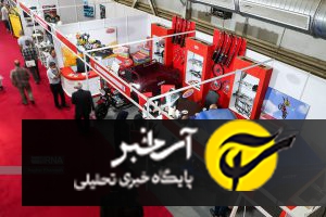 برگزاری نمایشگاه توانمندی‌های صادراتی ایران از ۸ اردیبهشت ماه