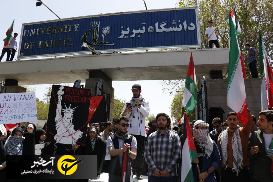 تجمع اعلام همبستگی دانشگاهیان تبریز در حمایت از دانشجویان آمریکایی و اروپایی