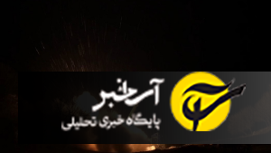 اطلاعیه شماره ۲ سپاه پاسداران انقلاب اسلامی: اگر از کشورهای منطقه تهدیدی متوجه ایران شود، پاسخ متقابل می دهیم